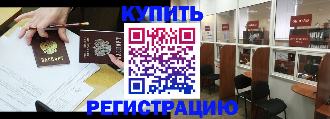 где прописаться в Бурятии