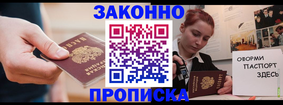 временная регистрация для школы в Бурятии