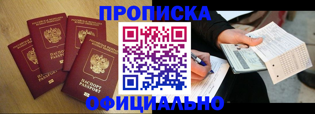 где прописаться в Бурятии
